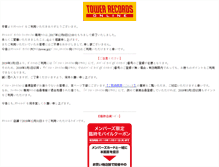 Tablet Screenshot of m.tower.jp